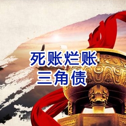 金山要债公司
